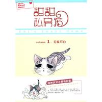 甜甜私房猫1：无家可归