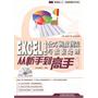 Excel2007公式、函数、图表与数据处理从新手到高手（全新版）（附1CD）