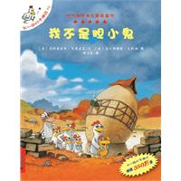 不一样的卡梅拉第11册----我不是胆小鬼