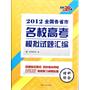 天利38套·理科综合--(2012)全国各省市名校高考模拟试题汇编