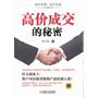 高价成交的秘密