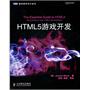 HTML5游戏开发