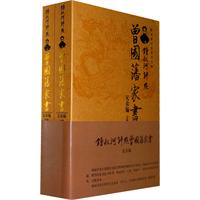 锺叔河评点曾国藩家书（兄弟篇）（全二卷）