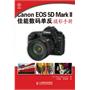 Canon EOS 5D Mark II佳能数码单反摄影手册