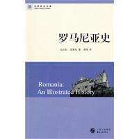 罗马尼亚史