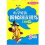 每日十分钟 小学英语阶梯阅读训练100篇 5年级