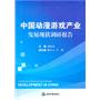 中国动漫游戏产业发展现状调研报告