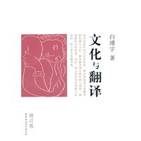 文化与翻译（修订版）