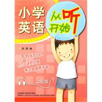 二年级：小学英语从听开始（附光盘）