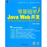 零基础学Java Web 开发:JSP+Servlet+Struts+S
