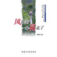 蔚蓝色的故乡系列文学丛书——《风提着一朵花走了》诗歌/敕勒川(汉)