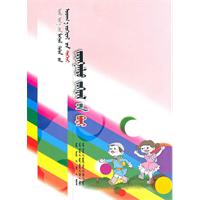 当代蒙古族儿童文学精品大系——科幻小说卷(蒙)