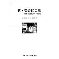 达•芬奇的灵感---破解创意的30种密码--W
