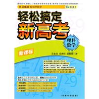 轻松搞定新高考（理科数学）