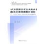 当代中国服务型政府及公共服务体系建设状况问卷调查数据统计与展示