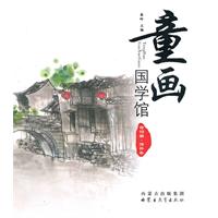 童画国学馆（精装）——情怀卷(汉)