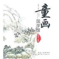 童画国学馆（精装）——风景卷(汉)