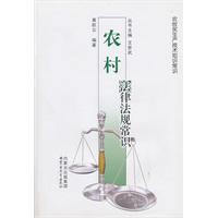 农牧民实用技术手册——农村法律法规常识(汉)