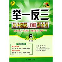 举一反三初中奥数1000题全解 7年级