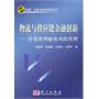 物流与供应链金融创新--存货质押融资风险管理