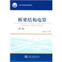 桥梁结构电算