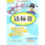 六年级数学(上)最新修订 人教版 黄冈小状达标卷