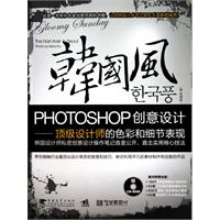 韩国风：photoshop创意设计（1cd）