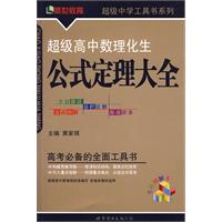 超级高中数理化生公式定理大全