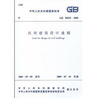 GB 50352—2005 民用建筑设计通则