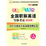 2011最新版：全国职称英语等级考试（综合类）（A级专用）历年真题及专家命题预测试卷