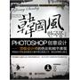 韩国风：photoshop创意设计（1cd）