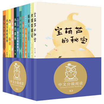 中文分级阅读文库K3（共12册）（ 适合7-8岁，中外儿童作家经典作品，免费听名师导读，全彩四色 ）
