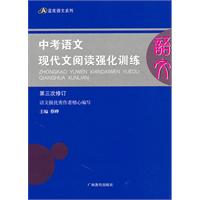 蓝皮系列：中考语文现代文阅读强化训练