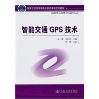 智能交通GPS技术