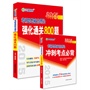 文都教育 蒋中挺 2015考研政治冲刺必备套装：强化通关800题+冲刺考点必背（附赠文都笔记本）