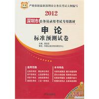 行政执法知识标准预测试卷：2011深圳市公务员录用考试专用教材-（赠送价值20元学费抵用劵）