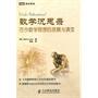 数学沉思录：古今数学思想的发展与演变