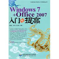 Windows 7+Office 2007入门与提高（1DVD）