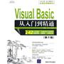 Visual Basic从入门到精通（第2版）（配光盘）（软件开发视频大讲堂）