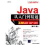 Java从入门到精通（第2版）（配光盘）（软件开发视频大讲堂）