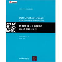 数据结构（C语言版）：1000个问题与解答