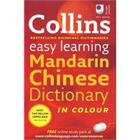 柯林斯字典:简单易学汉语字典Collins Easy Lea