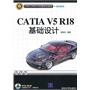 CATIA V5R18基础设计（配光盘）（CAD/CAM/CAE基础与实践）