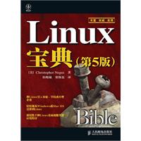 Linux宝典（第5版）