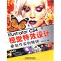 Illustrator CS4 视觉特效设计与制作实例精讲（附光盘1DVD）