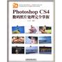 Photoshop CS4数码照片处理完全掌握（附光盘）