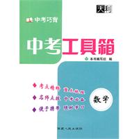 历史--2011中考巧背（中考工具箱）