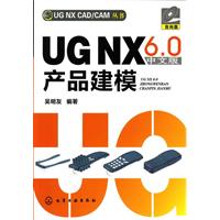 UG NX CAD/CAM丛书--UG NX6.0中文版产品建模(含光盘)