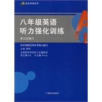 蓝皮系列：八年级英语听力强化训练