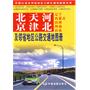 北京天津河北及邻省地区公路交通地图册